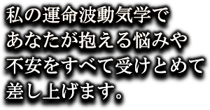 波動気学で悩めるあなたを救う！ “帝劇ビル地下の運命支配人”アロン：毎日チェック！【運命波動気学で知る】今日のあなたの運勢は？