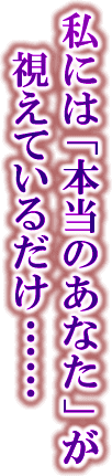 前世からの因縁を宿したDNAを波動転換！ エト天命の前世波動呪術