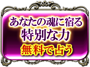 前世からの因縁を宿したdnaを波動転換 エト天命の前世波動呪術