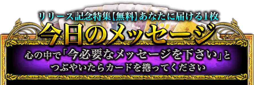 リリース記念特集【無料】あなたに届ける1枚