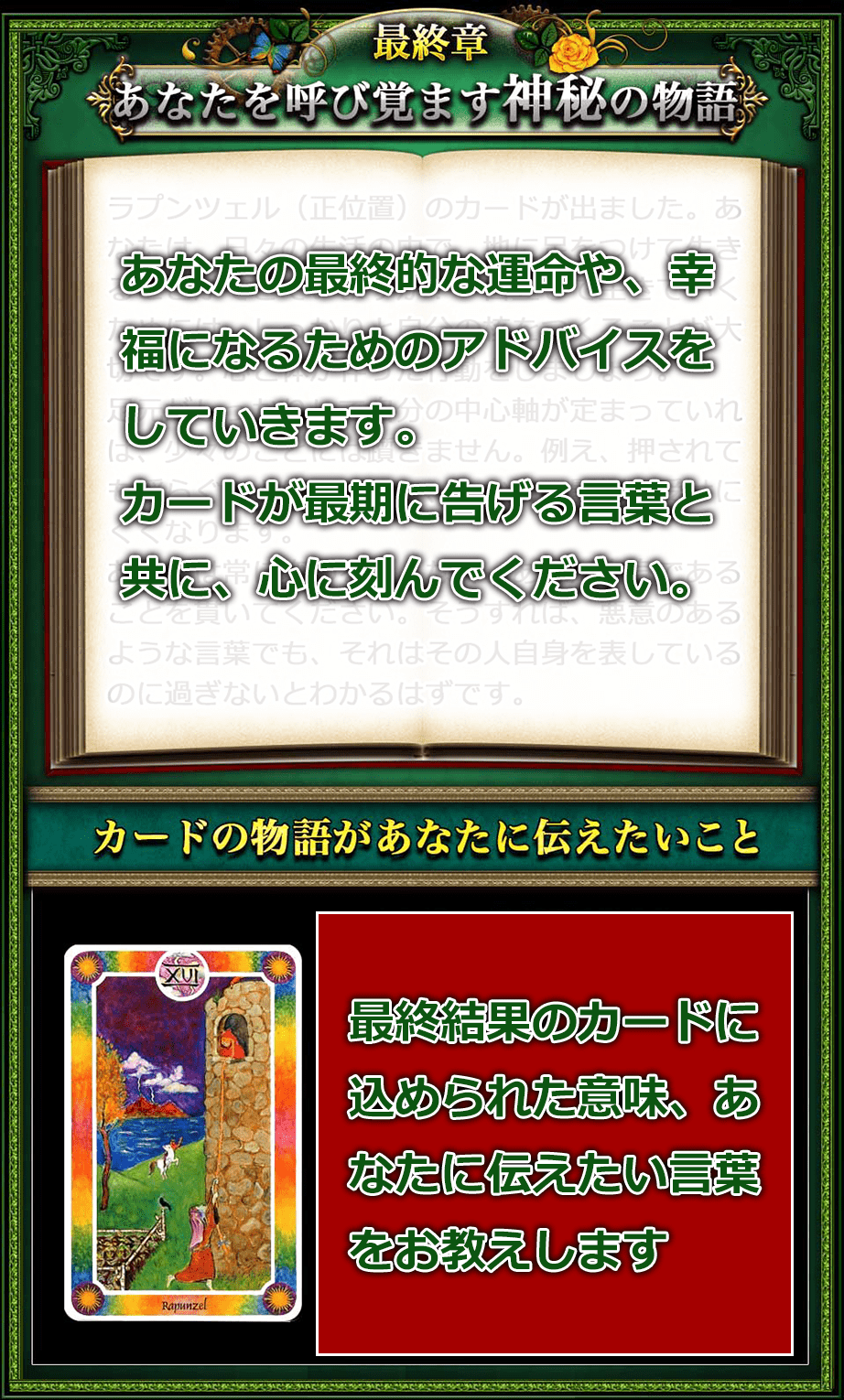 あなたの最終的な運命や、幸福になるためのアドバイスをしていきます。カードが最期に告げる言葉と共に、心に刻んでください。 最終結果のカードに込められた意味、あなたに伝えたい言葉をお教えします