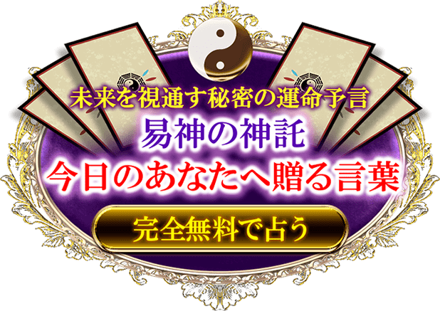 希少⭐︎未来の扉を開く易占タロット& ズバリあたるイーチンタロット入門 - 本