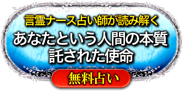 言霊に宿る真実を呼び覚ます 言霊ナース占い師目連
