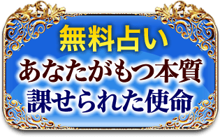 言霊に宿る真実を呼び覚ます 言霊ナース占い師目連