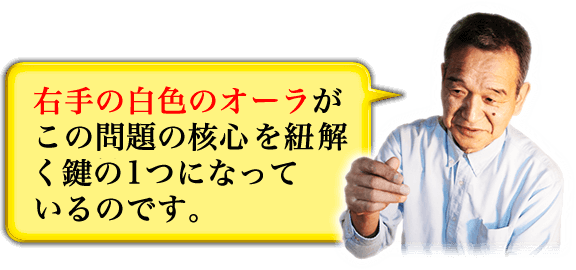 右手の白色のオーラがこの問題の核心にを紐解く鍵の1つになっているので