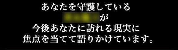 あなたを守護しているXXが今後あなたに訪れる現実に焦点を当てて語りかけています。