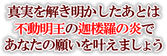 全てお見通し 高次元チャネラー れいりん の不動明王チャネリング霊術